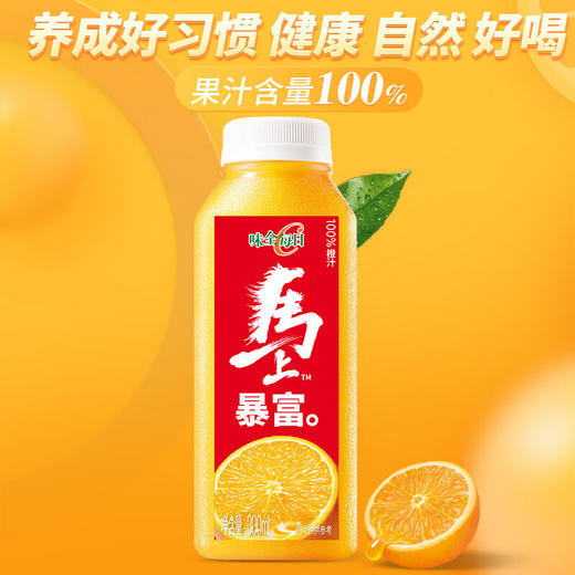 味全每日C低温100%果蔬汁橙汁300ml*12瓶 商品图2