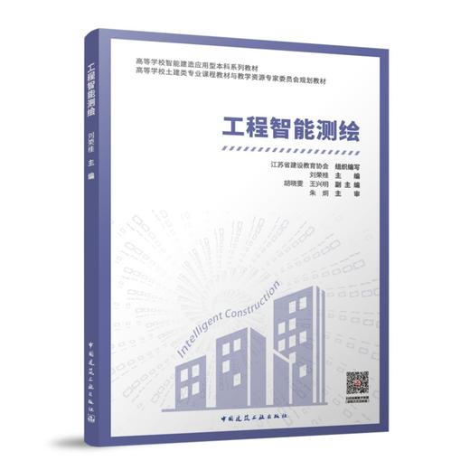 （任选）智能建造应用型本科系列教材 商品图3