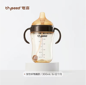thyseed世喜小月龄鸭嘴杯（6月+）