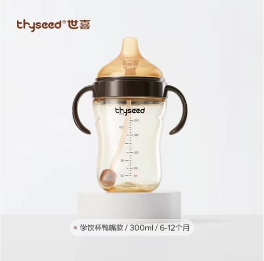 thyseed世喜小月龄鸭嘴杯（6月+） 商品图0