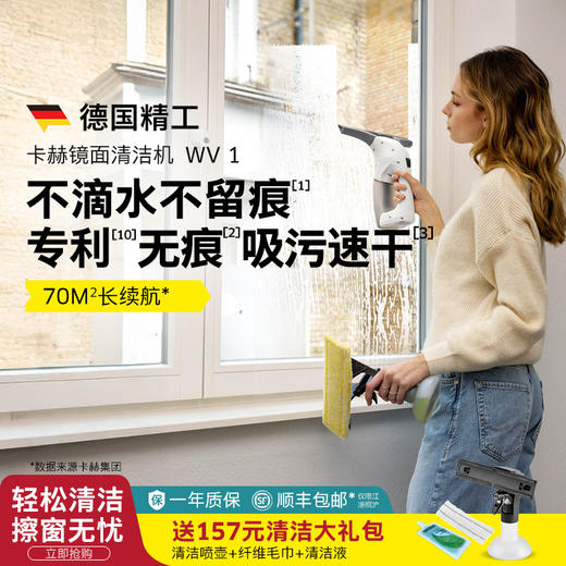 尊享礼卡兑换  KARCHER德国卡赫 家用擦窗机 玻璃刮 镜面瓷砖清洁机刮吸一体WV1 标准版 商品图1