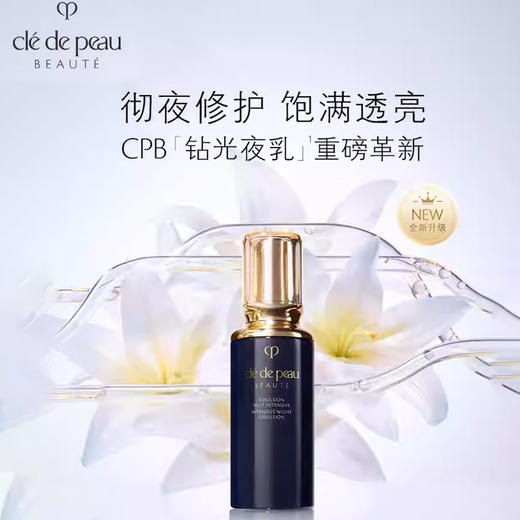 春日限定【抢先购】肌肤之钥水乳正装三件套含礼盒-钻光滋润水170ml+钻光日乳125ml+钻光夜乳125ml-wskl581_bba 商品图4