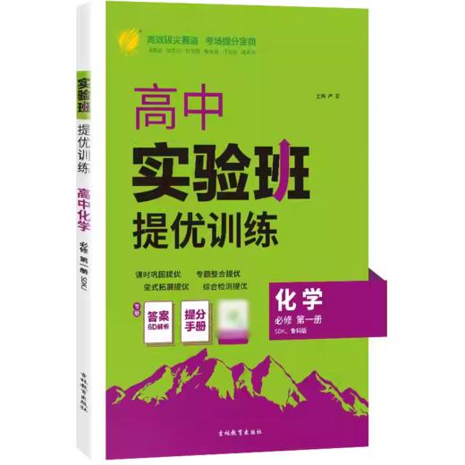 【2026学年】全新实验班全程提优训练高中语文数学英语生物物理人教苏教选修 商品图4