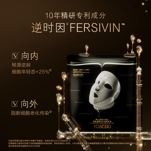 养生堂 黑钻修颜紧塑生物发酵面膜 5片/单/双盒【章小蕙专享】 商品图3