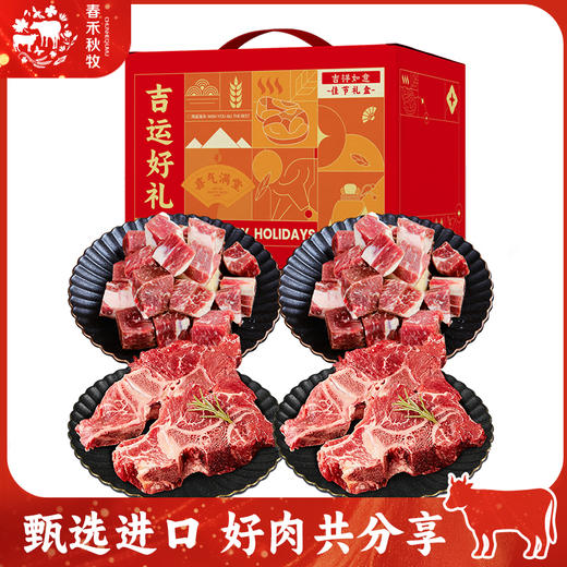 春禾秋牧 醇香丰礼中式牛肉礼盒系列 1400g/2000g/2500g 甄选品质，肉质细腻，弹嫩鲜香；严选优良谷饲牛种，口感进一步提升 商品图1