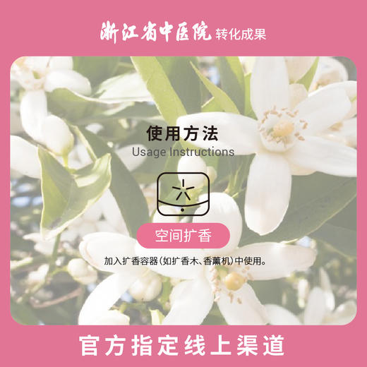 馥瑞橼橙花舒欣精油（扩香版）橙花舒欣精油（扩香版）10ml*1瓶 商品图2