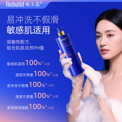免费试用！【每购1瓶送价值49元同款100ml1瓶试用，多买多送】臻玉露Rebuild生姜氨基酸润肤沐浴露 商品图7
