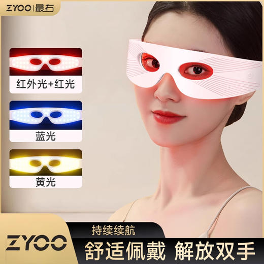 【最右 · 美眼仪】护眼仪眼部按摩器家用可视美眼仪智能震动光疗眼保仪 商品图0