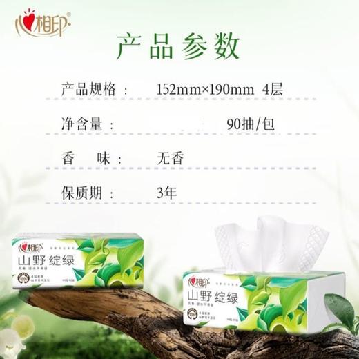 心相印 向野而生90抽四层抽纸 单包装 商品图5