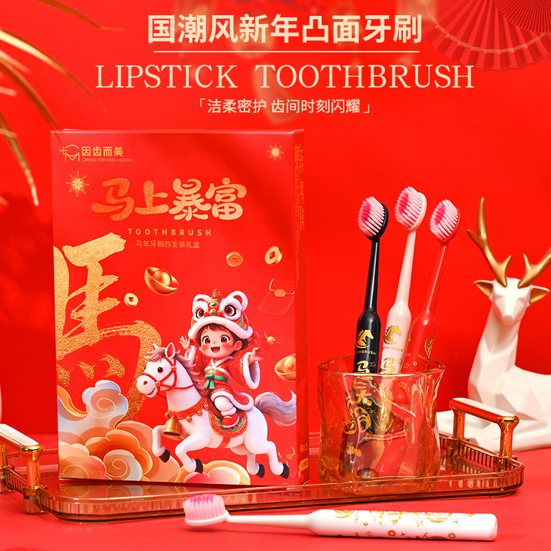 爆款！【小来】「9.9到手！马年限定礼盒」 新年款喜庆凸面软毛牙刷高效洁齿护龈成人家用口腔护理