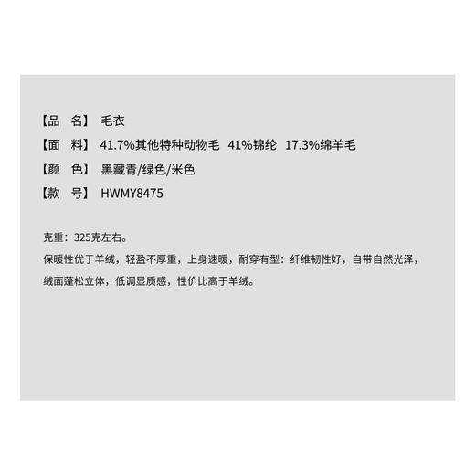 THESOONG"慵懒本质"特种绵羊毛轻盈速暖绒面蓬松圆领毛衣8475 商品图7