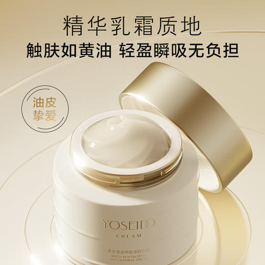 【双十一员工内购】养生堂金桦赋活抗皱霜50g  买一送一 商品图4