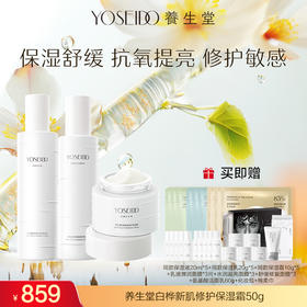 【达人专享】养生堂白桦新肌修护保湿液150ml保湿乳120ml保湿霜50g套组