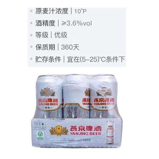 C燕京500ml精致啤酒听装（箱） 商品图1