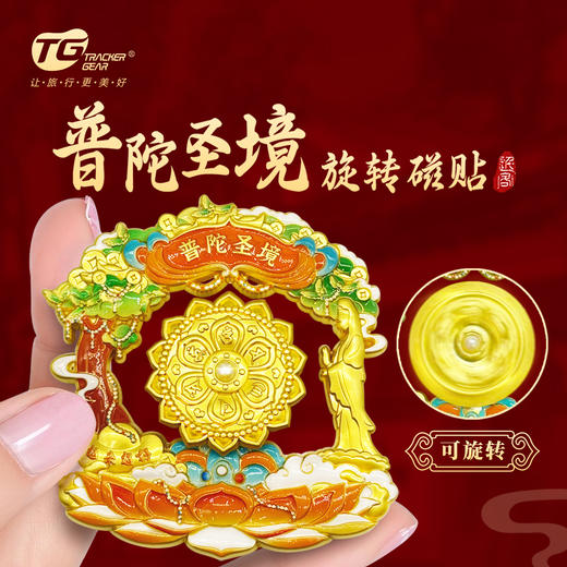 普陀山普陀圣境旋转磁贴-舟 商品图0