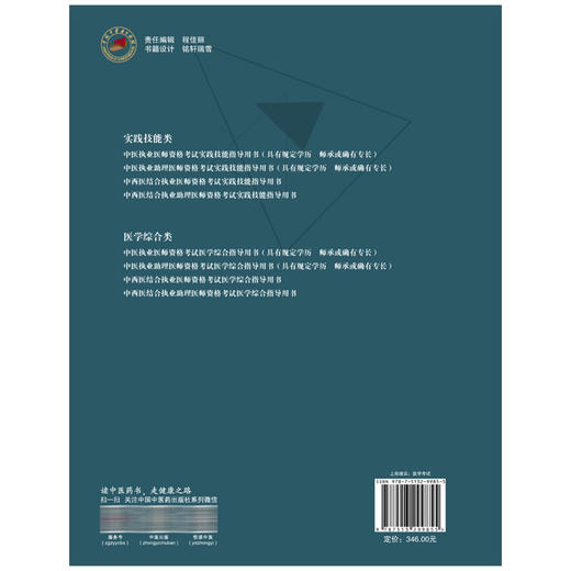 2026年中西医结合执业助理医师资格考试医学综合笔试指导用书 中西医结合助理 中西医助理大纲 职业助理指南 中国中医药出版社 商品图2