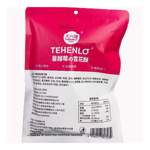 天兴隆 蔓越莓雪花酥100g 商品图2