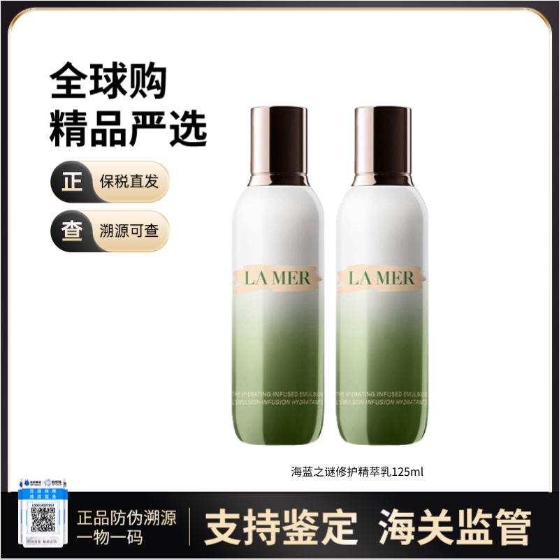 【保税仓直发】LAMER海蓝之谜修护精粹乳液125ml*2保湿补水紧致提亮肤色