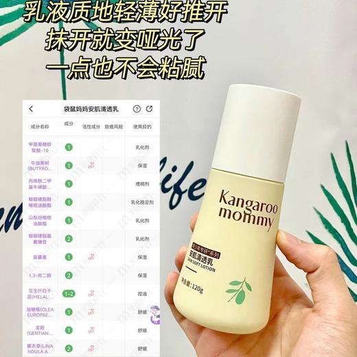 袋鼠妈妈安肌爽肤水青少年安肌清透乳儿童保湿乳润肤乳男女孩学生 商品图6