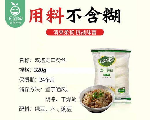 双塔龙口粉丝*2包（320g/包）生产日期: 10月 商品图6
