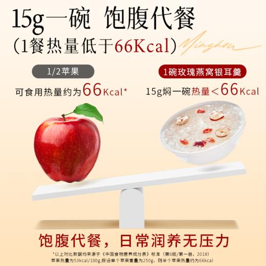 【热卖榜单 | 99元抢】玫瑰燕窝本草银耳羹 | 冲泡即食，燕窝银耳一羹三养，美容养颜，顺肠道 商品图5