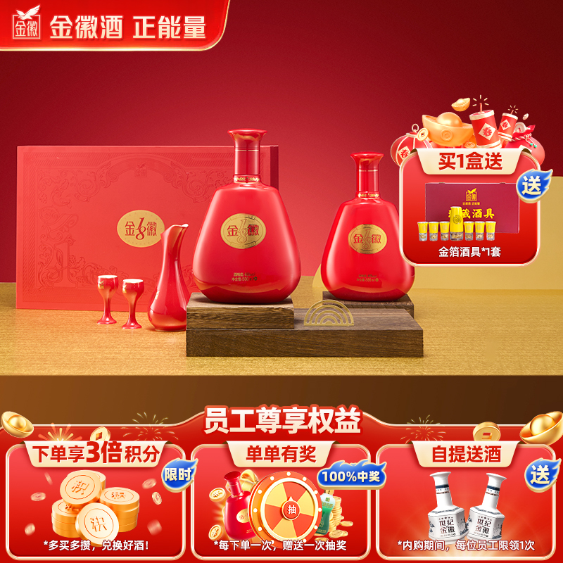 【员工专属】金徽酒 46度金徽18白酒礼盒 500ml*2瓶 浓香型白酒