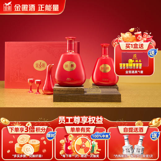 【员工专属】金徽酒 46度金徽18白酒礼盒 500ml*2瓶 浓香型白酒 商品图0