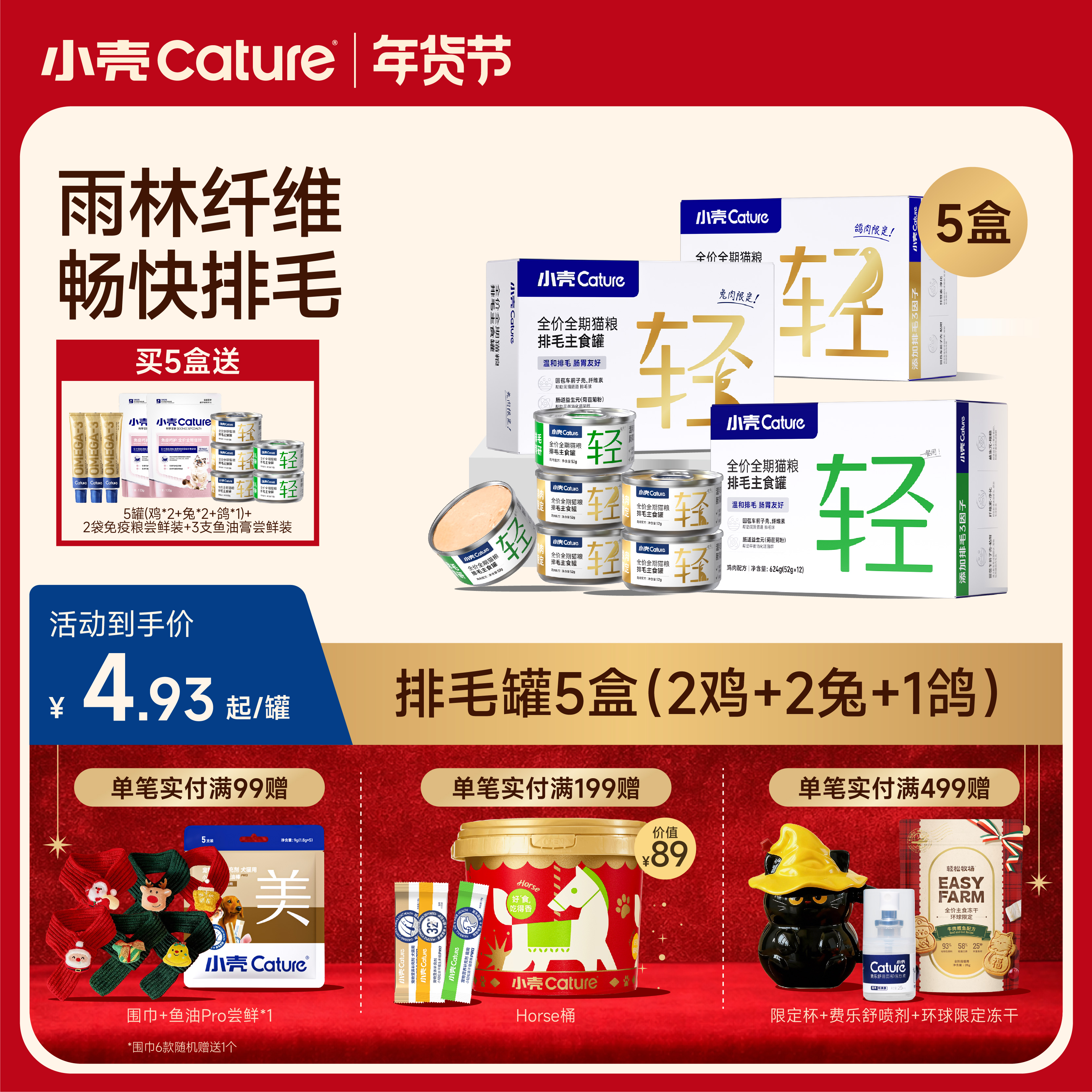 🎁[年货节]小轻松车前子主食罐 52g*12罐/盒 │排毛3因子  畅快排毛