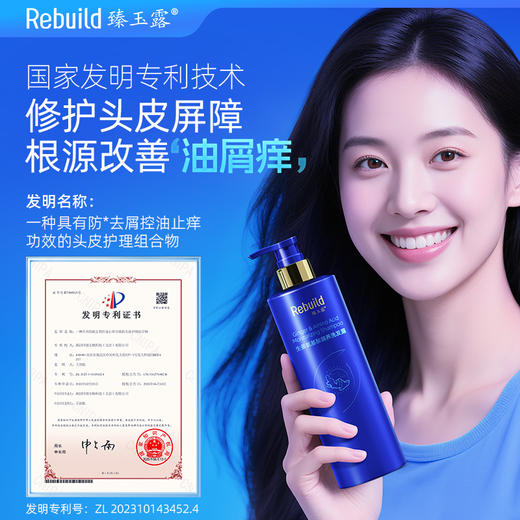 免费试用！【每购1瓶送价值49元同款100ml1瓶试用，多买多送】臻玉露Rebuild生姜氨基酸润养洗发露、护发精华乳、润肤沐浴露 商品图3