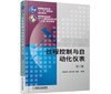 过程控制与自动化仪表 第3版 商品缩略图0