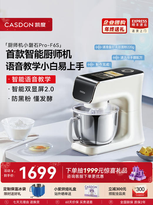 【超级新品】凯度小磐石F6S彩屏智能语音厨师机静音家用和面 商品图0