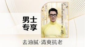 【卡项45分钟】男士护理