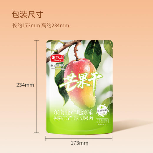 禾下土零食  芒果干100gx2袋 果肉厚实饱满，天然糖度高，纤维少 商品图4