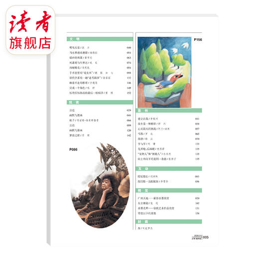 《读者》（大字版、海外版）杂志 单期/订阅自选 字号更大装帧设计更精美 每月中旬更新1期 商品图8