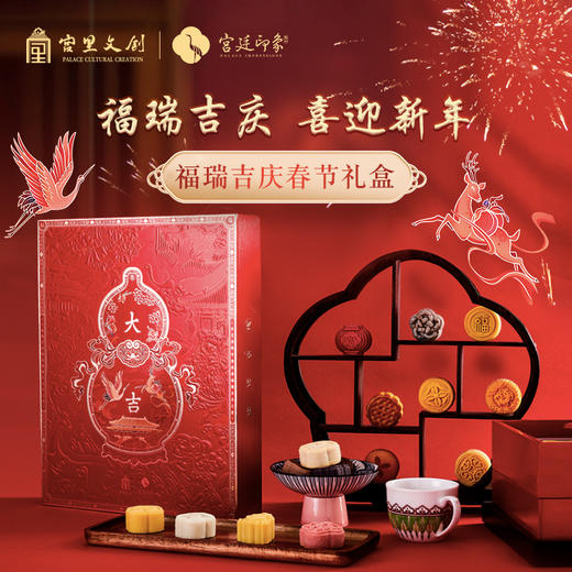 2026年马年新年礼盒 福瑞吉庆糕点礼盒（春节后下架） 商品图0