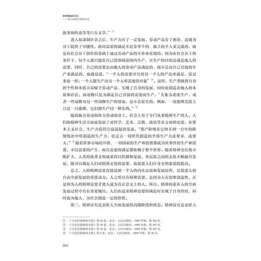 精神激励共富——嘉兴南湖区案例研究/“十四五”国家重点出版物出版规划项目 /“探索共同富裕 浙江样本研究”丛书/卢新波 等著/浙江大学出版社 商品图4