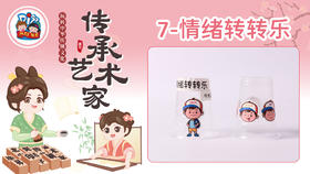 2册7课情绪转转乐