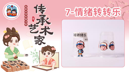 2册7课情绪转转乐 商品图0