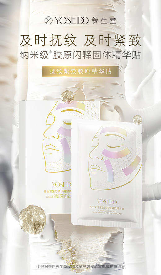 【双十一员工内购】养生堂速溶胶原抗皱紧致精华膜 10片  买一送一 商品图2