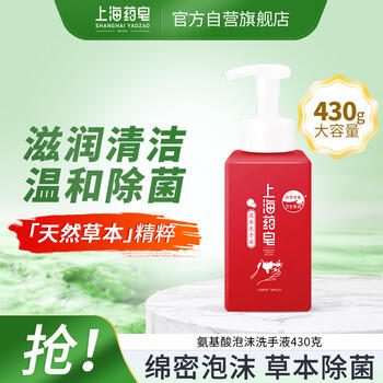上海药皂泡沫洗手液430g易冲洗除菌清洁家庭学校办公室通用 /个人护理 /身体护理 /香皂 商品图5