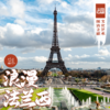 「错峰」浪漫法兰西·法国文化艺术探访之旅 商品缩略图0