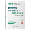 2026监理工程师考试官方教材 公路专业 教材全套4本  人民交通出版社 商品缩略图3