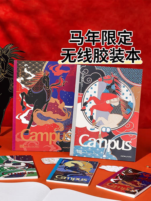 国誉2026马年限定B5无线装订本横线 商品图2