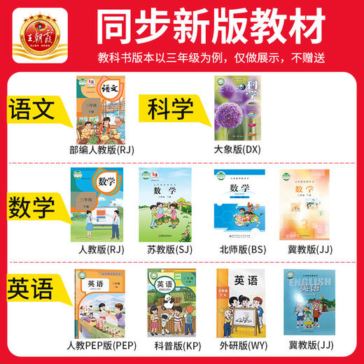 2026春下册新版创维新课堂1-6年级语/数/英/科学同步课时练版本任选 商品图3