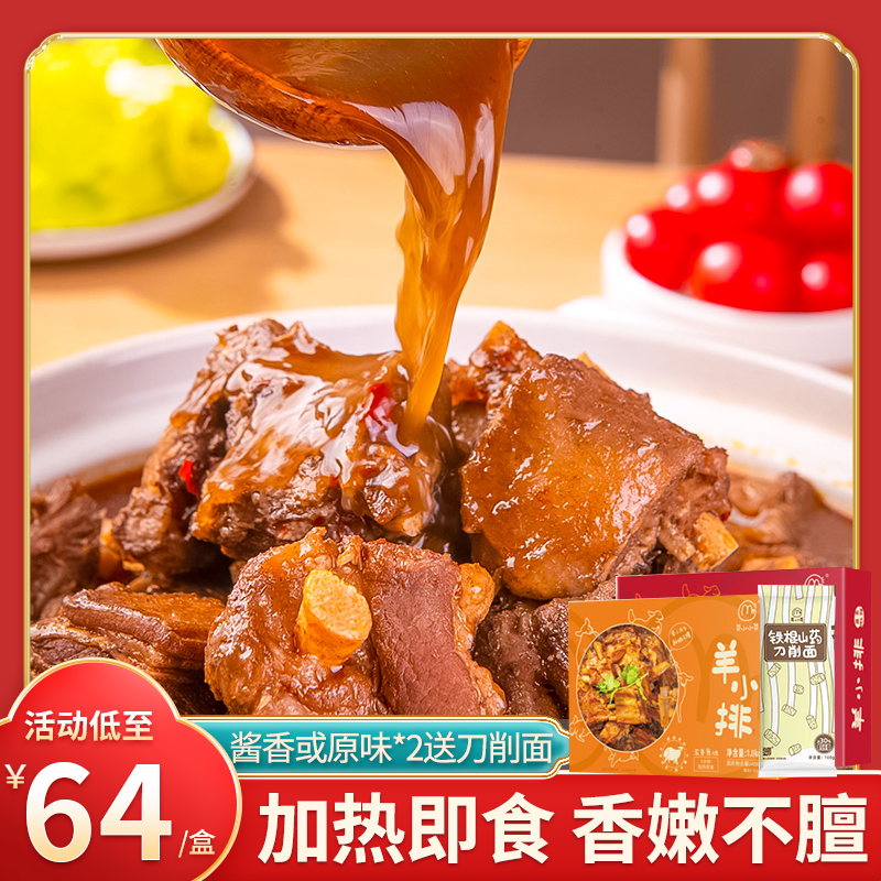 莫小小莫羔羊羊排火锅预制菜加热即食炖羊排羊肉火锅