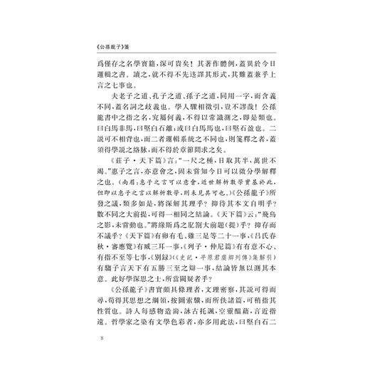 《公孙龙子》笺：陈汉章遗著整理与研究/刘操南 全集/刘操南 著/浙江大学出版社 商品图2