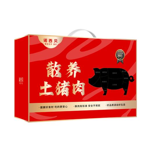 诺西贝散养土猪肉礼盒498型 商品图1
