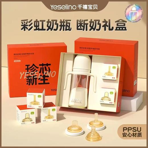 珍芯新生PPSU一瓶三用奶瓶礼盒（条码6942103910111） 商品图1