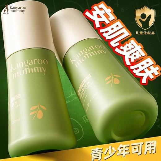 袋鼠妈妈安肌爽肤水青少年安肌清透乳儿童保湿乳润肤乳男女孩学生 商品图2