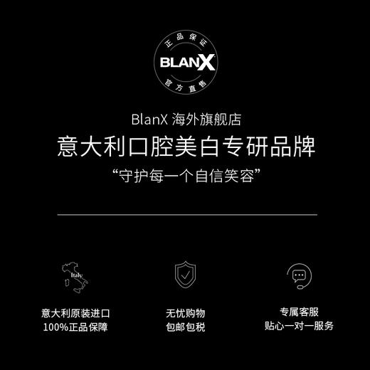 【郑州保税】意大利Blanx 活性炭焕白牙贴/牙膏多规格 商品图8